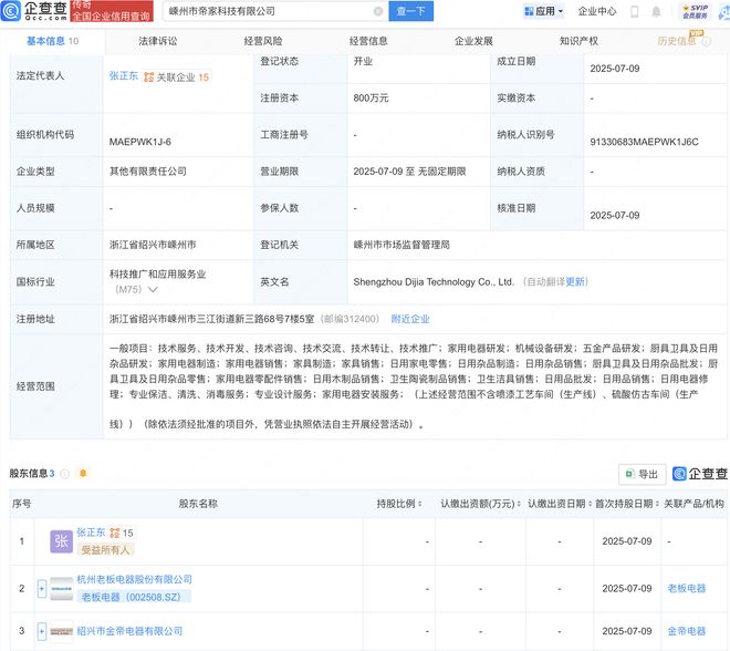 厨卫科技新势力 老板电器等企业在嵊州成立新公司，加速产业布局
